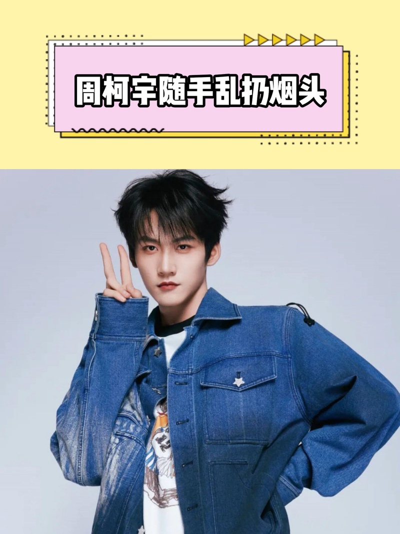周柯宇
