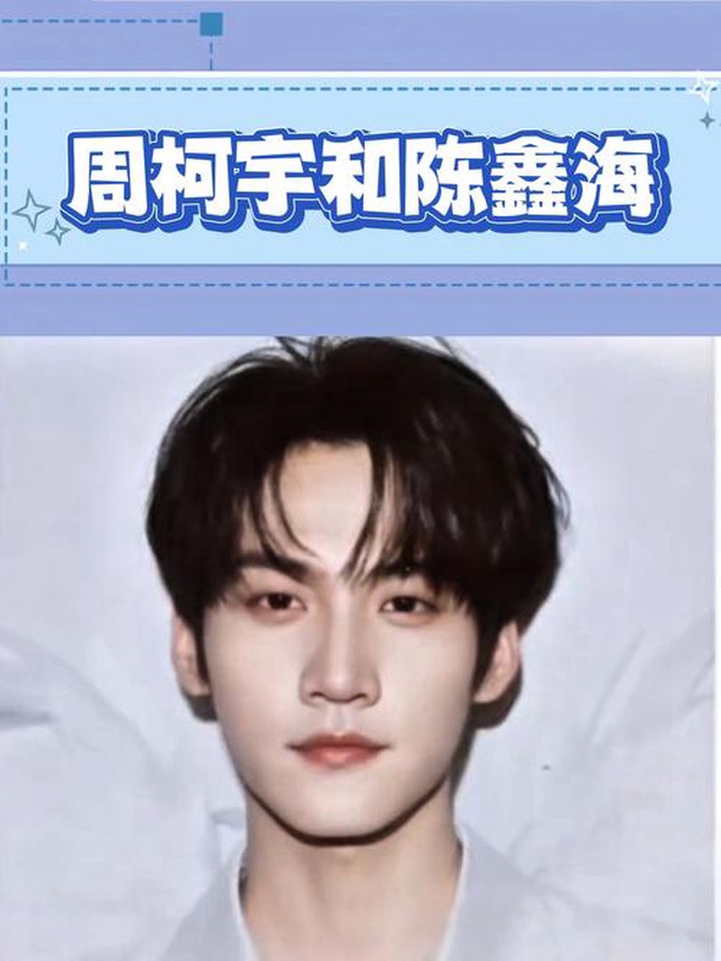 周柯宇